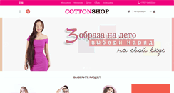 Desktop Screenshot of cottonshop.kz